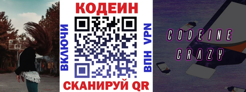 Codein напиток Lean (лин)  Купить где  Когалым 